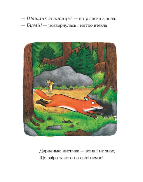 Gruffalo. Jubileumsupplaga