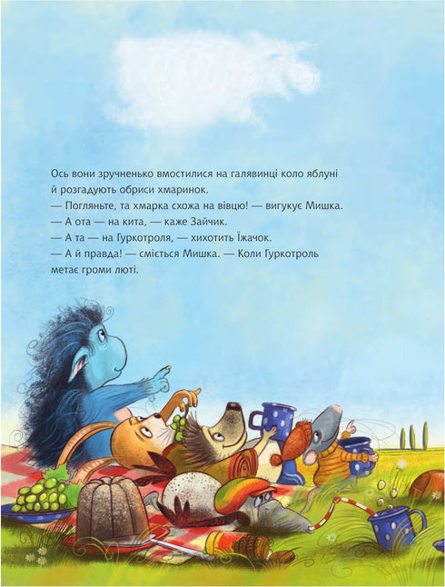 Gurkotrul lovar att bullra - 9789661090483