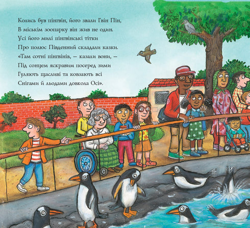 Gvin Pin och den märkliga resan