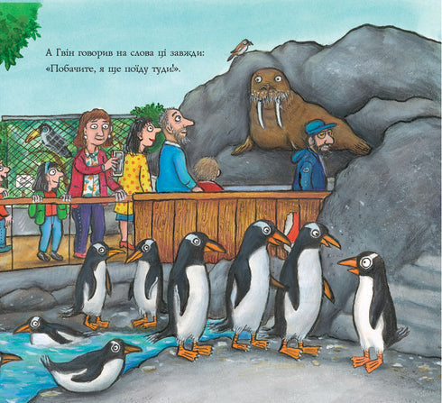 Gvin Pin och den märkliga resan