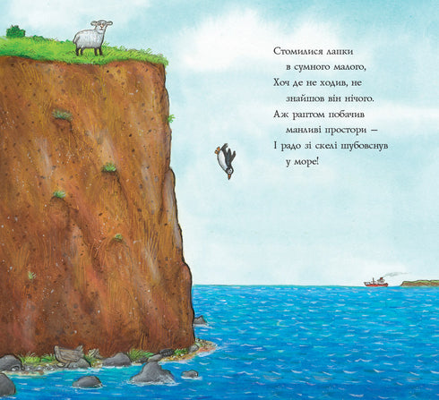 Gvin Pin och den märkliga resan