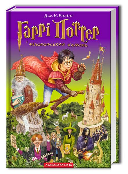 Harry Potter og De Vises Sten. Bog 1 (ukrainsk udgave)