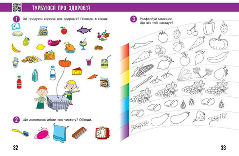 Jag utforskar världen. 1: a klassen. En arbetsbok. Del 2