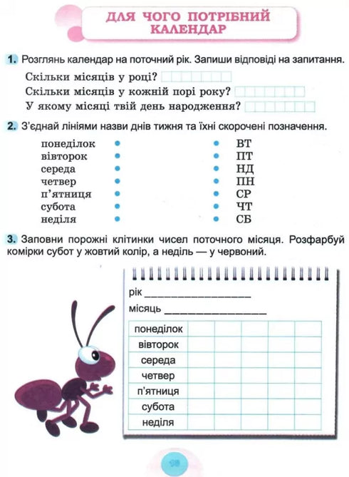 Jag utforskar världen. 2:a klass. Arbetsbok (del 1) - 9789661113236