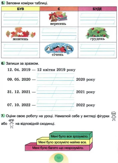 Jag utforskar världen. 2:a klass. Arbetsbok (del 1) - 9789661113236