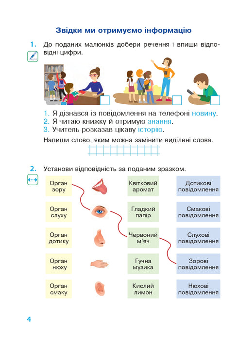 Я досліджую світ. 2 клас. Робочий зошит (до підручника Гільберг Т.Г., Тарнавська С.С., Павич Н.М.)