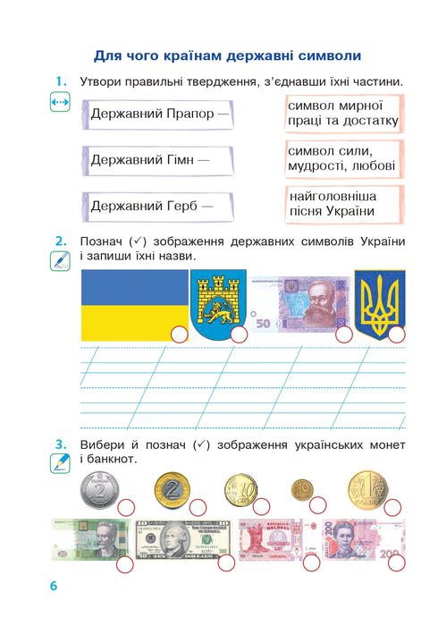 Я досліджую світ. 2 клас. Робочий зошит (до підручника Гільберг Т.Г., Тарнавська С.С., Павич Н.М.)