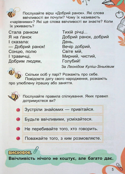 Я досліджую світ. Підручник. 1 клас. Частина 1