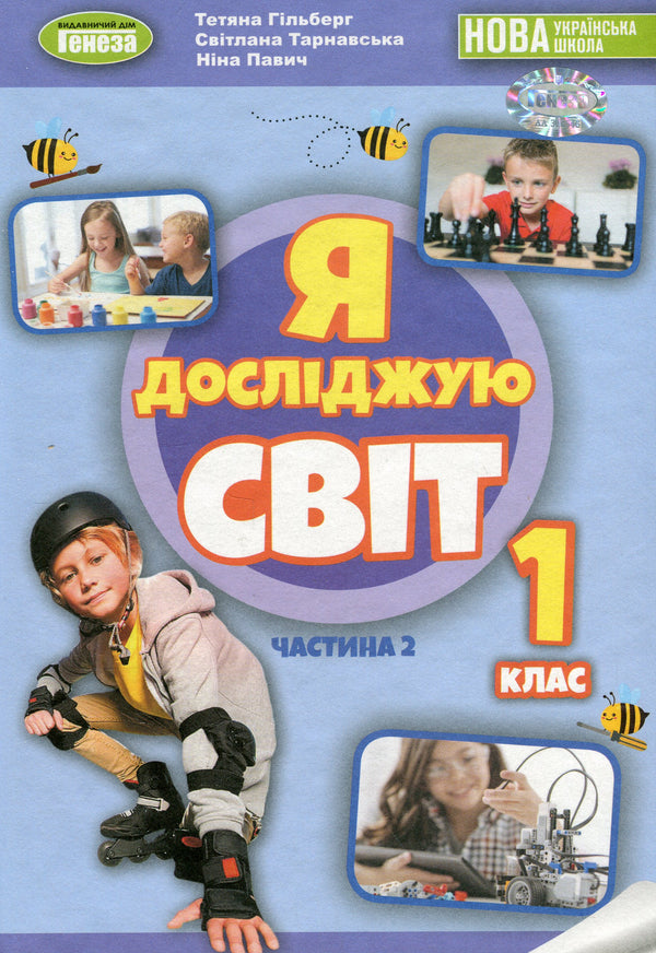 I Explore the World. Textbook. Grade 1. Part 2