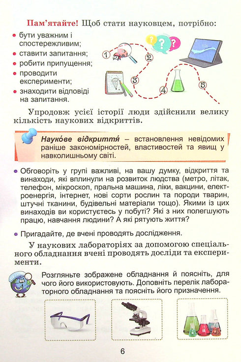 Я досліджую світ. Підручник для 4 класу. Частина 1