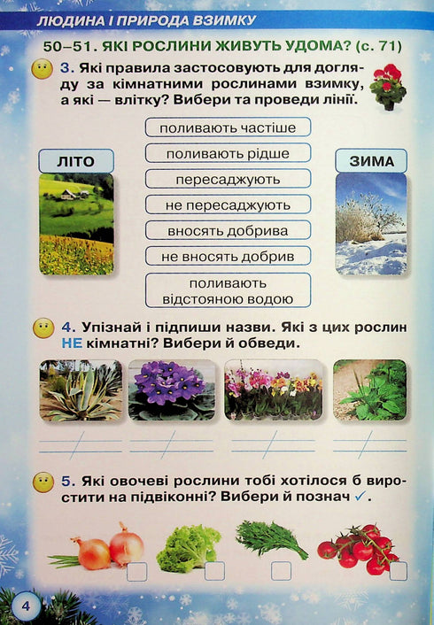 Я досліджую світ. Робочий зошит. 2 клас. Частина 2