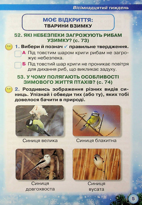 Я досліджую світ. Робочий зошит. 2 клас. Частина 2