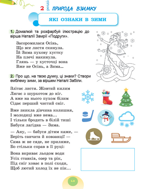 I Explore the World. Integrated Course Notebook for Grade 2 Part 1 2025 NUS - 9786178370053