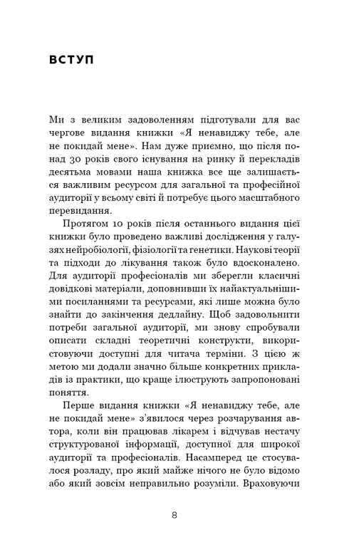 I hate you, but don't leave me. How to live with "difficult" people - 9789669939838