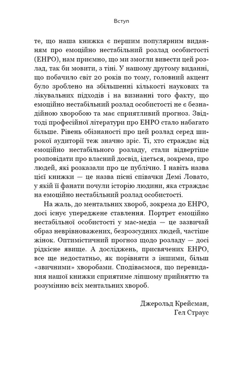 I hate you, but don't leave me. How to live with "difficult" people - 9789669939838