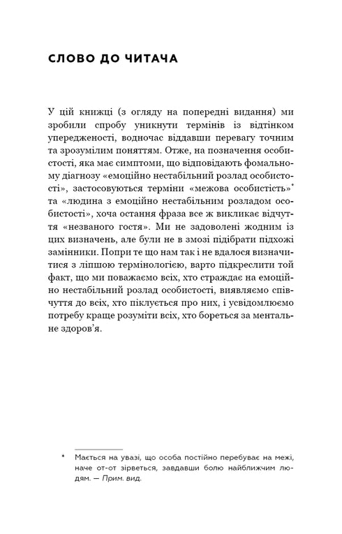 I hate you, but don't leave me. How to live with "difficult" people - 9789669939838