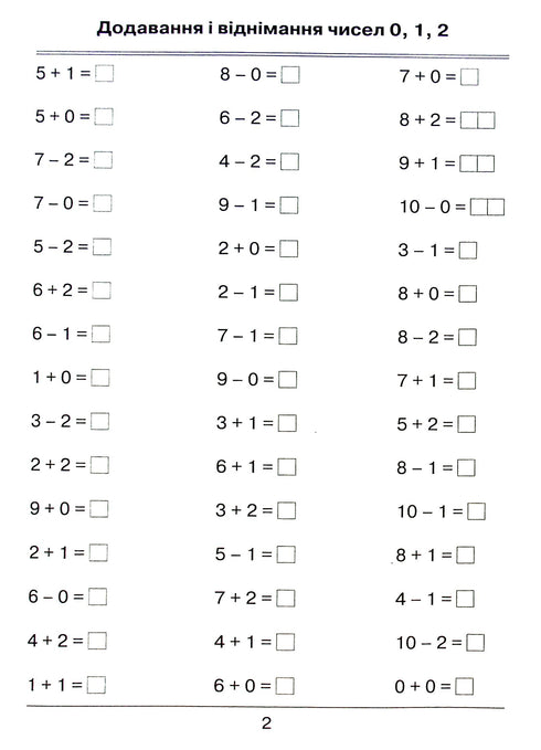 Jag lär mig räkna. Uppgiftsamling. 1 klass - 9789669910134