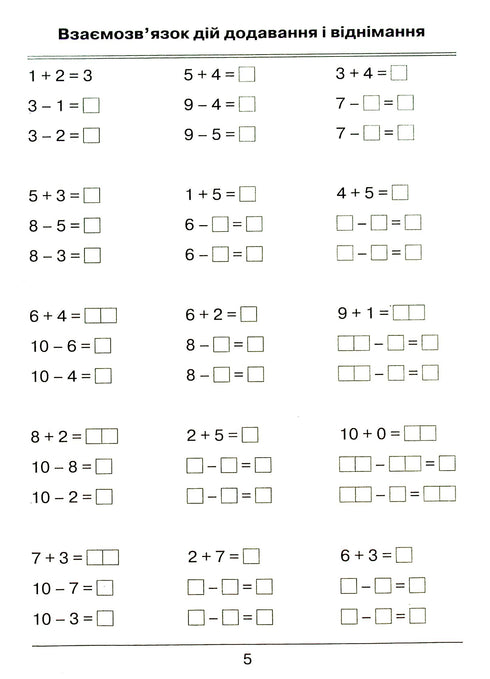 Jag lär mig räkna. Uppgiftsamling. 1 klass - 9789669910134