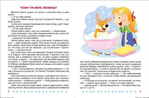 Jag tror på mig själv. Nyttiga sagor - 9789669399021