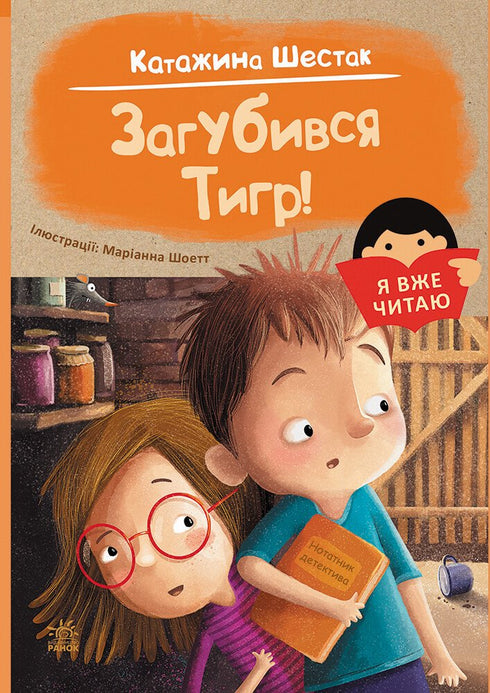 I’m Already Reading. The Tiger Got Lost!