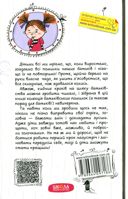 Hur vi förstör våra barn och hur vi slutar göra det