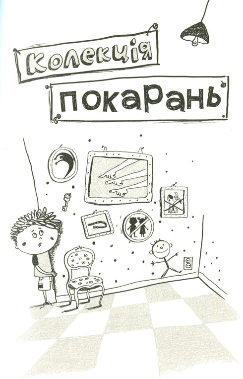 Hur vi förstör våra barn och hur vi slutar göra det