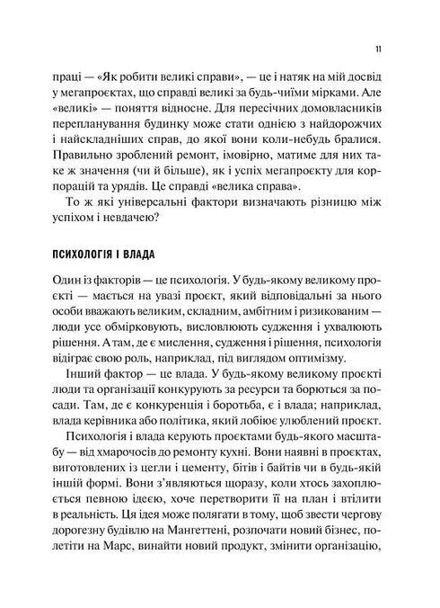 How to do great things