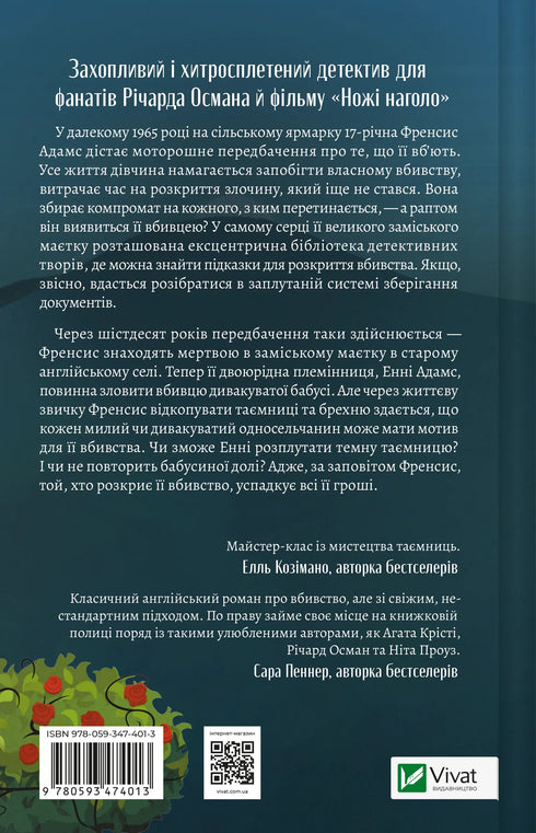 Як розкрити власне вбивство