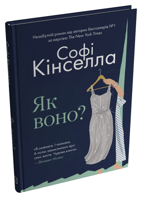 Як воно?