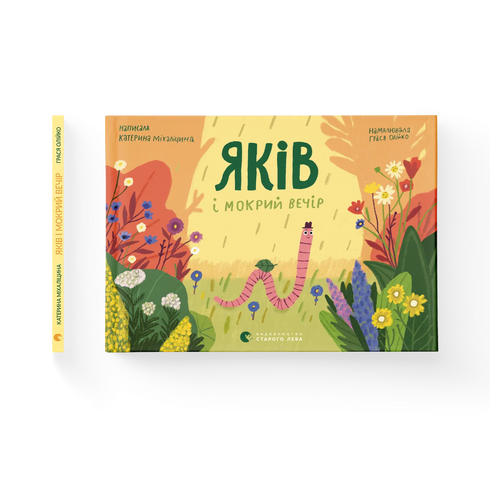 Jakiv och en regnig kväll - 9786176799443