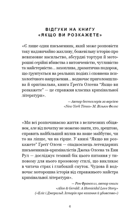 Om du berättar. Den verkliga historien om systrarna som växte upp med en mördarmamma - 9786175483886