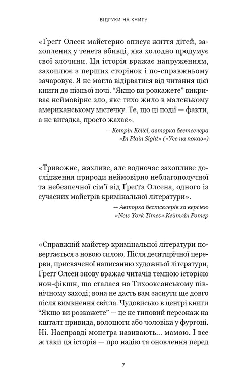 Om du berättar. Den verkliga historien om systrarna som växte upp med en mördarmamma - 9786175483886