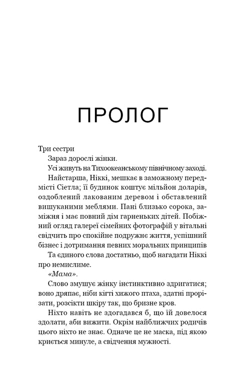 Om du berättar. Den verkliga historien om systrarna som växte upp med en mördarmamma - 9786175483886