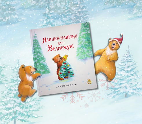 Tiny Christmas Tree for Little Bear