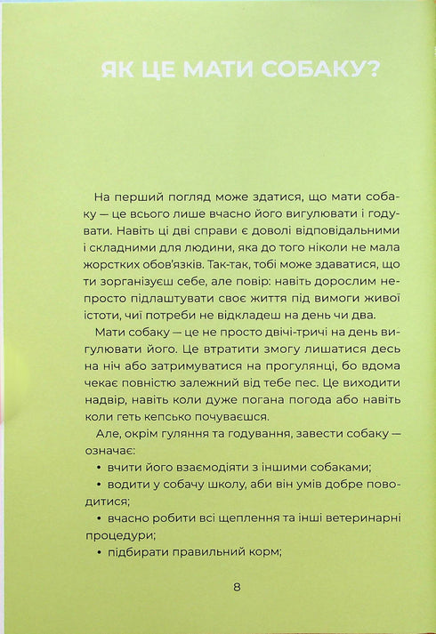 Ярчик і дев’ять собак