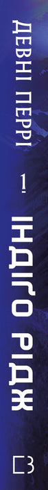 Iden. Book 1. Indigo Ridge