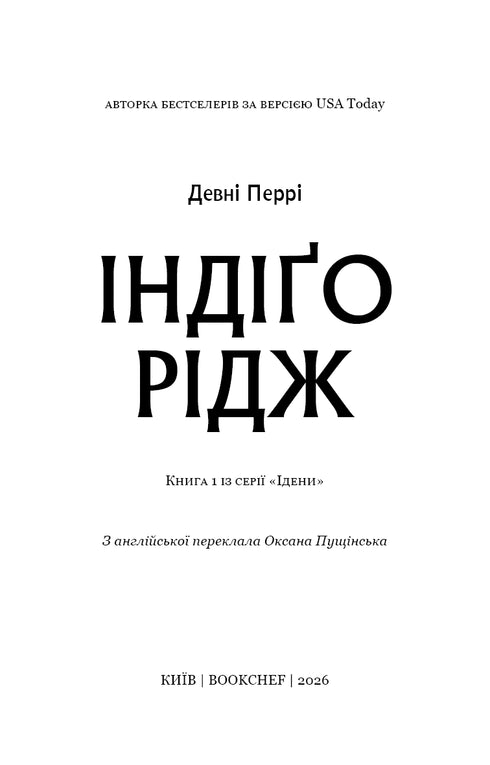 Iden. Book 1. Indigo Ridge