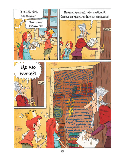 Еміль і Марго. Монстри шаленіють