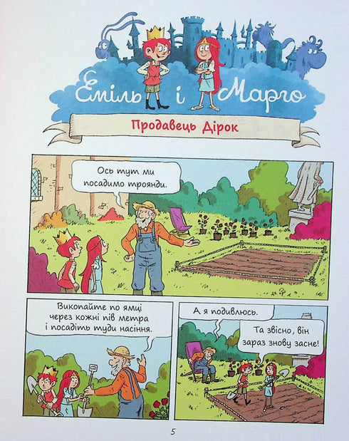 Emil and Margo. Monsters Everywhere