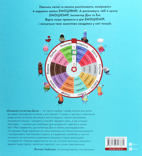 Känslomätare för inspektör Dila. Känn igen, mät och kontrollera dina känslor - 9786176797661