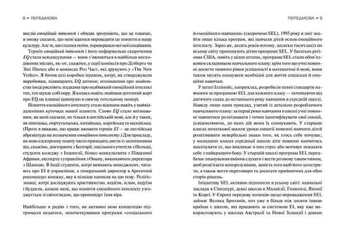 Емоційний інтелект