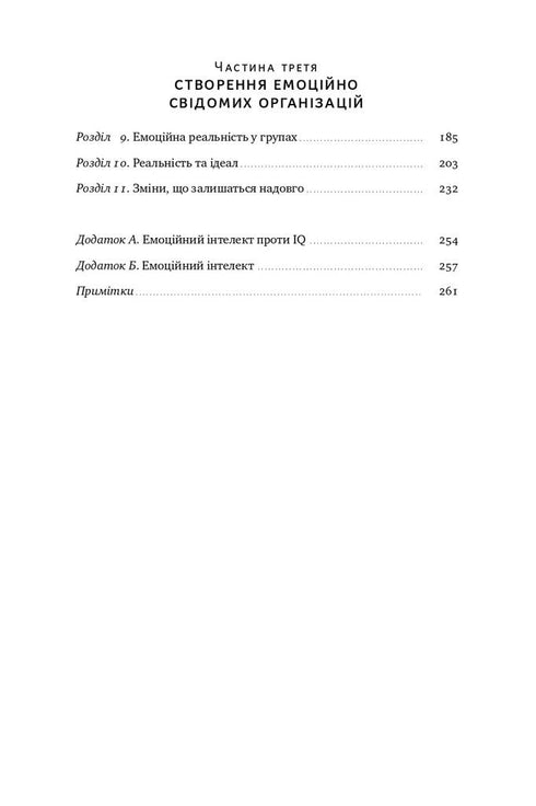 Ledarens emotionella intelligens - 9786177682911