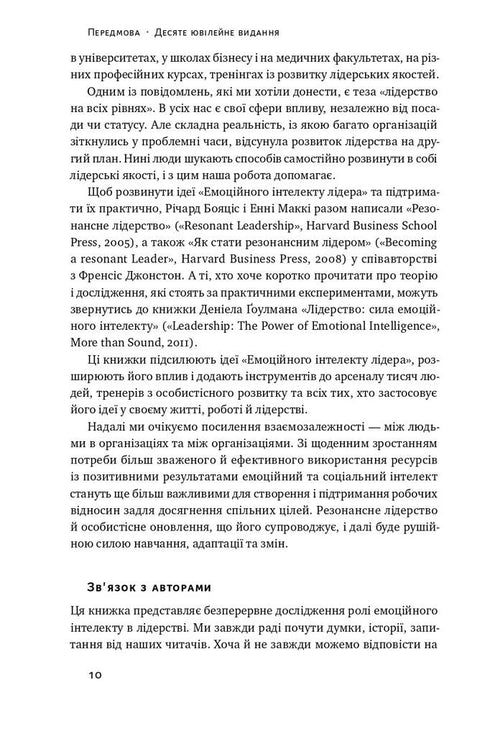 Ledarens emotionella intelligens - 9786177682911