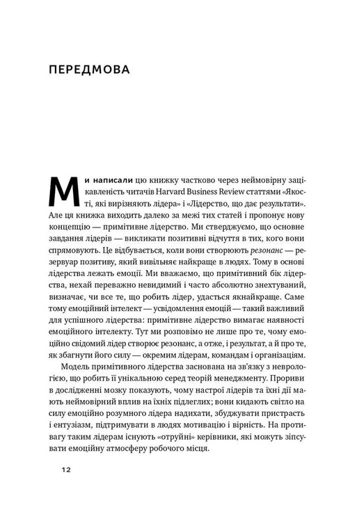 Ledarens emotionella intelligens - 9786177682911