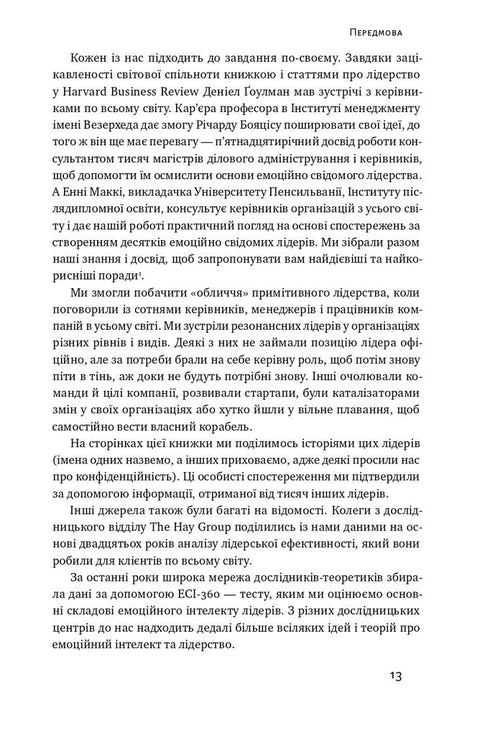 Ledarens emotionella intelligens - 9786177682911