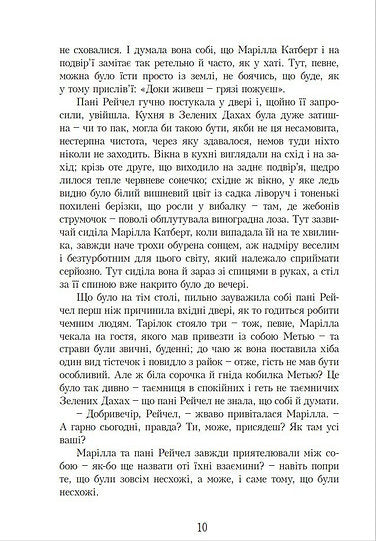 Anne på Grönkulla. Bok 1 - 9789662647082