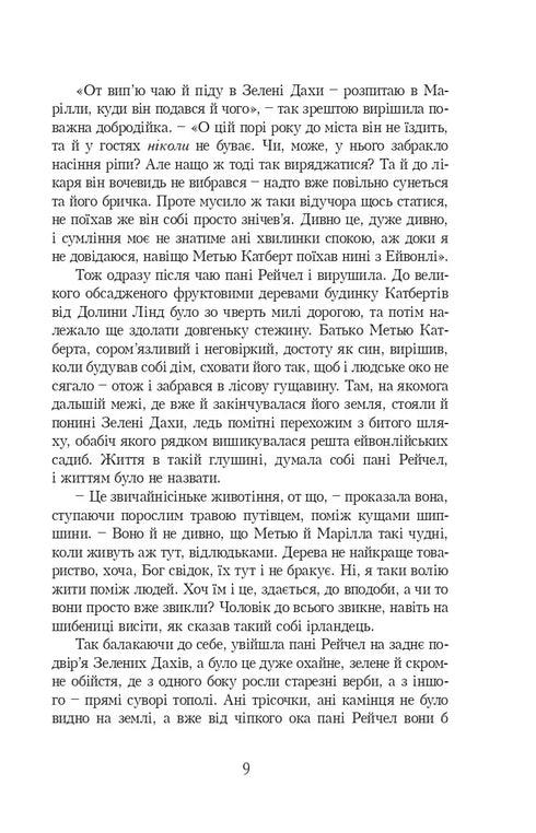 Anne på Grönkulla. Bok 1 - 9789662647082