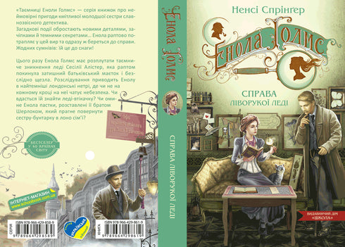 Enola Holmes. Fallet med den vänsterhänta damen