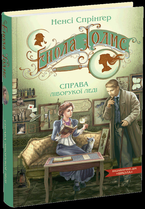 Enola Holmes. Fallet med den vänsterhänta damen