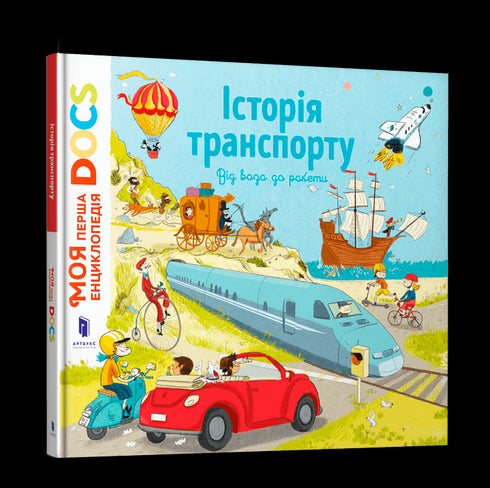 DOCs Encyclopedia. History of Transport (print run ended)
